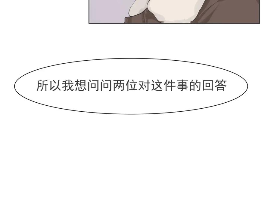 《偏见》第五十三话 不是为了他，是为了我自己 第92页