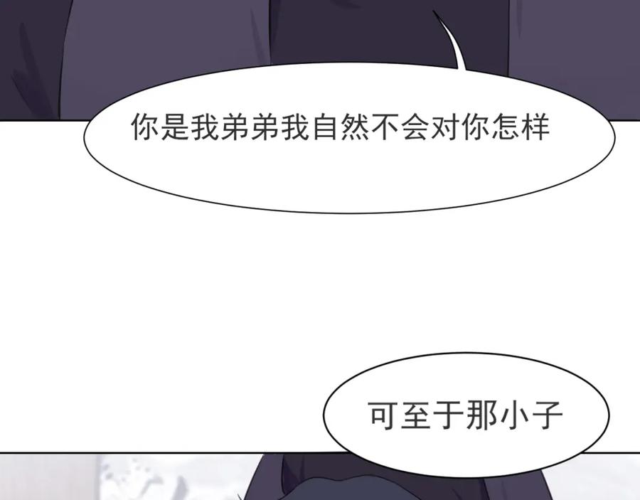 《偏见》第五十三话 不是为了他，是为了我自己 第55页