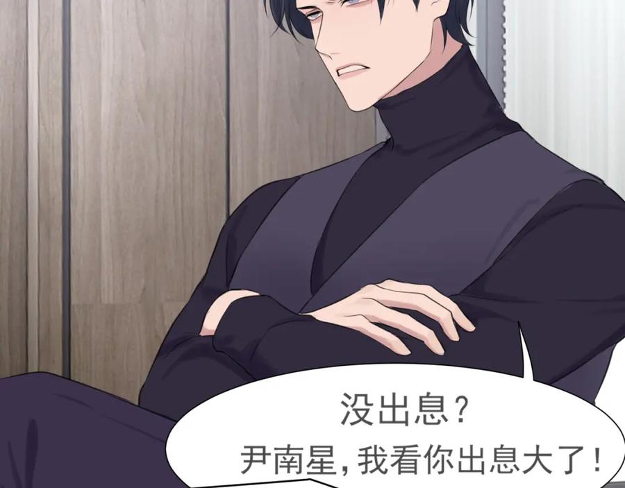 《偏见》第五十三话 不是为了他，是为了我自己 第28页