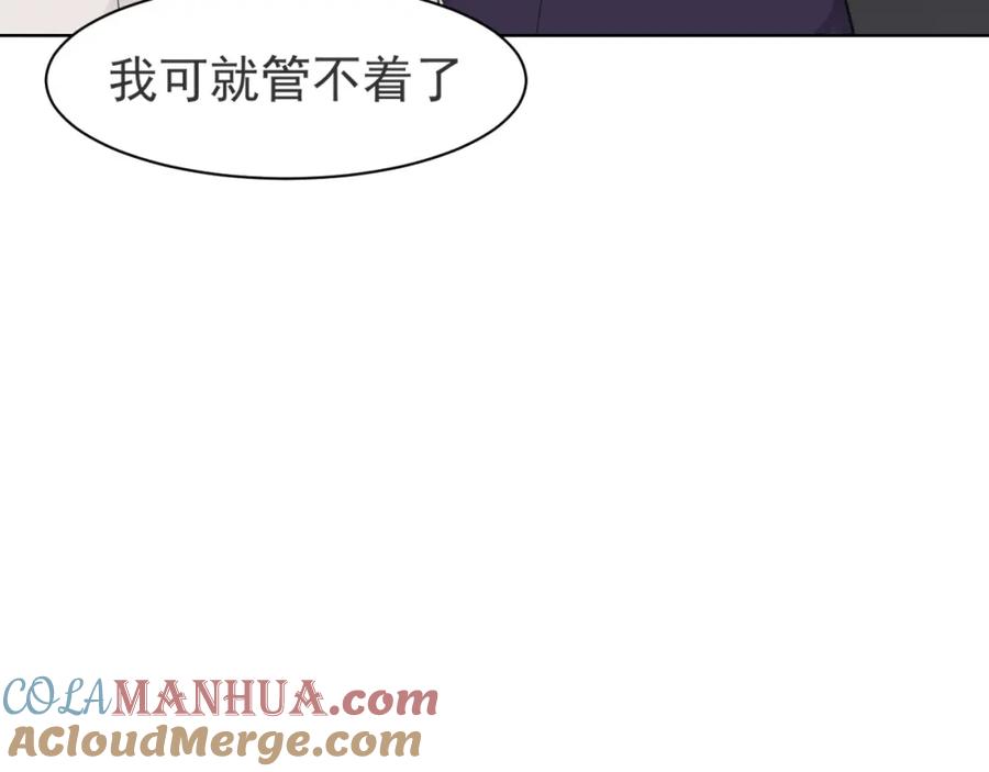 《偏见》第五十三话 不是为了他，是为了我自己 第57页
