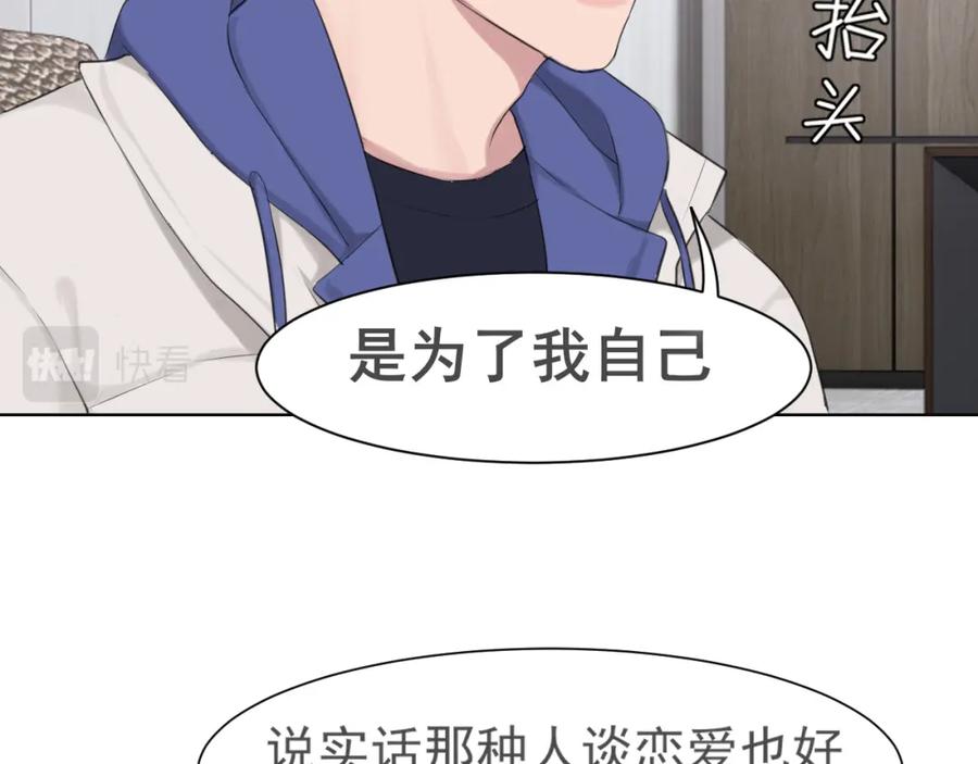 《偏见》第五十三话 不是为了他，是为了我自己 第30页