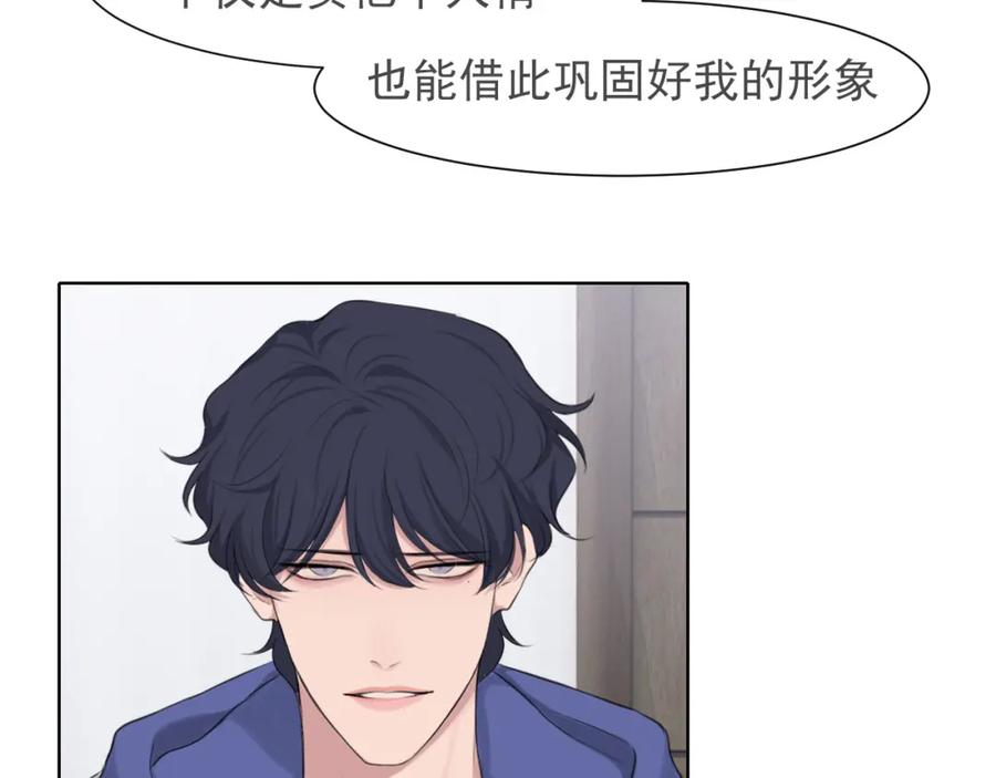 《偏见》第五十三话 不是为了他，是为了我自己 第34页