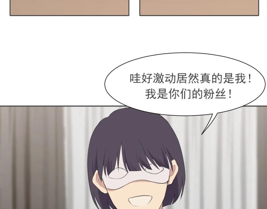 《偏见》第五十三话 不是为了他，是为了我自己 第84页