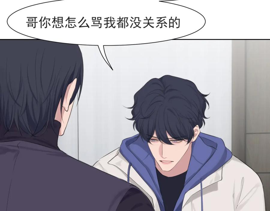 《偏见》第五十三话 不是为了他，是为了我自己 第22页
