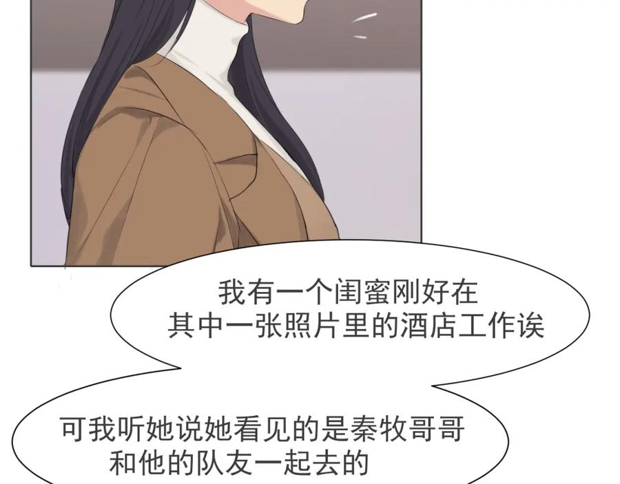 《偏见》第五十三话 不是为了他，是为了我自己 第90页