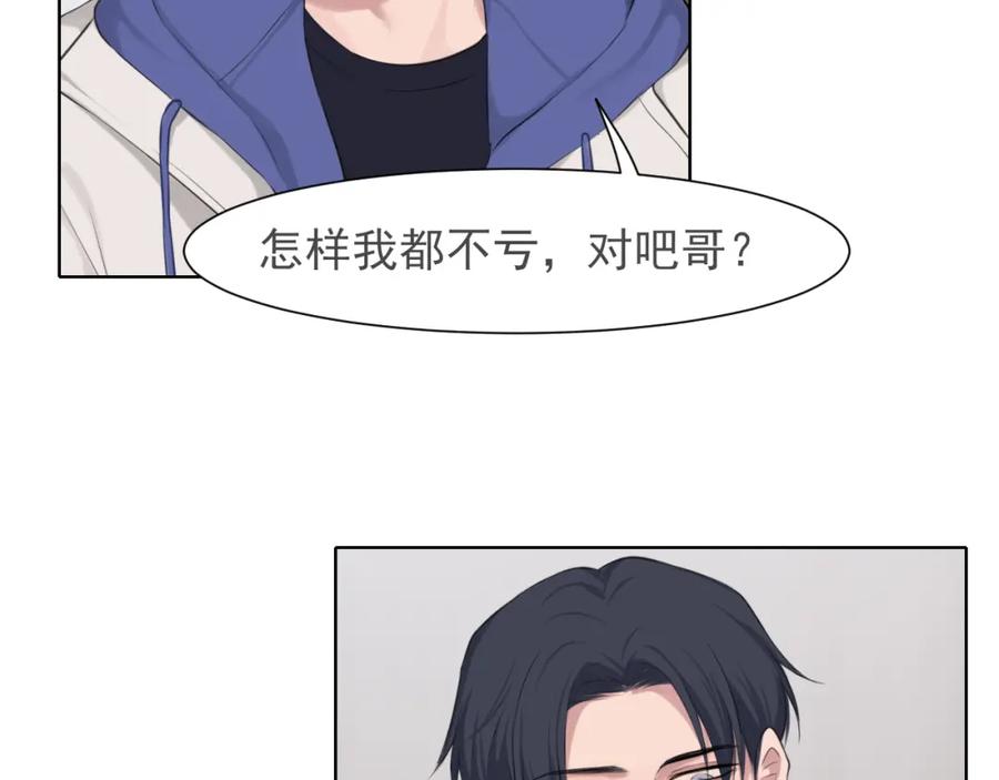 《偏见》第五十三话 不是为了他，是为了我自己 第35页