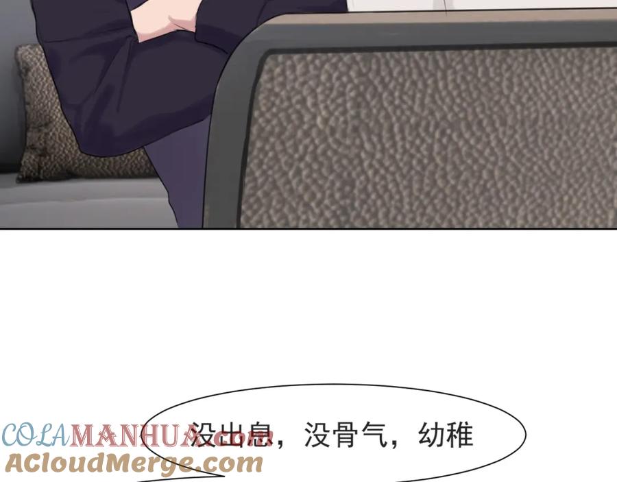 《偏见》第五十三话 不是为了他，是为了我自己 第21页