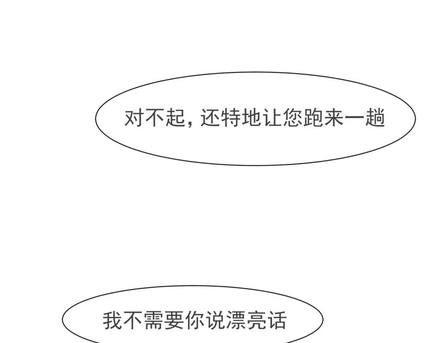 《偏见》第五十三话 不是为了他，是为了我自己 第59页