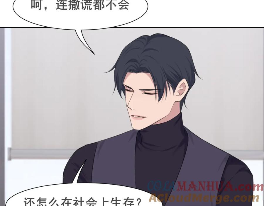 《偏见》第五十三话 不是为了他，是为了我自己 第37页