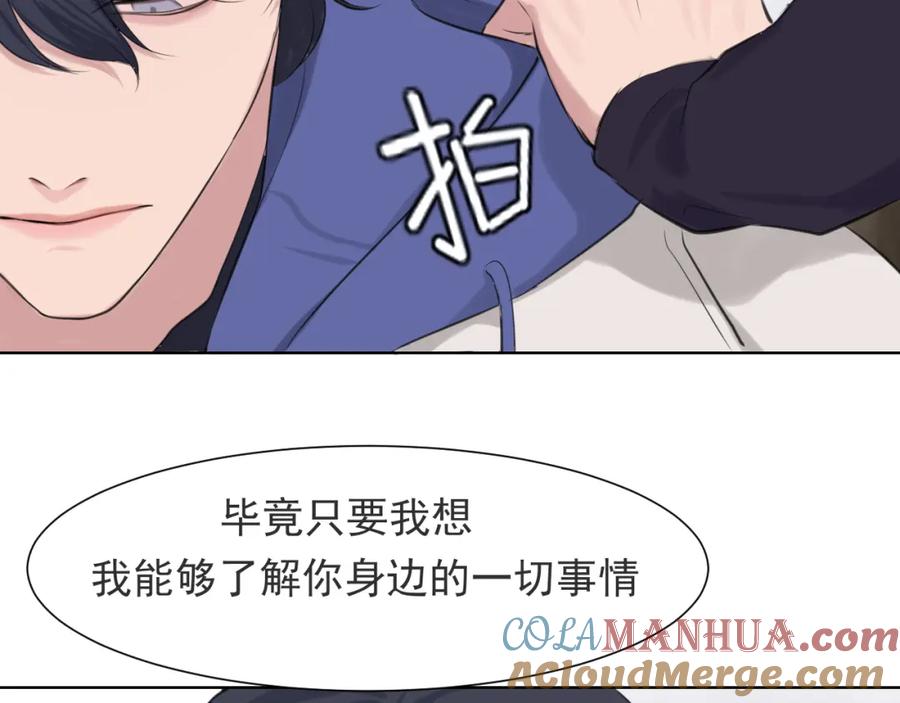 《偏见》第五十三话 不是为了他，是为了我自己 第53页