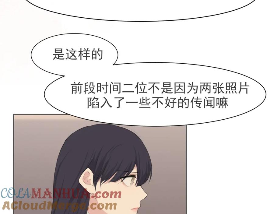 《偏见》第五十三话 不是为了他，是为了我自己 第89页