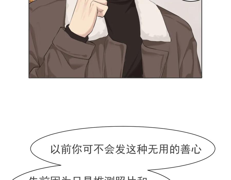 《偏见》第五十三话 不是为了他，是为了我自己 第66页