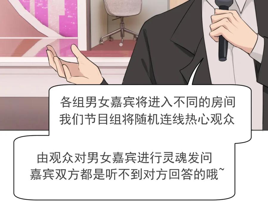 《偏见》第五十三话 不是为了他，是为了我自己 第74页
