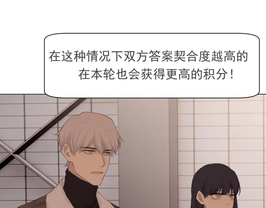 《偏见》第五十三话 不是为了他，是为了我自己 第75页