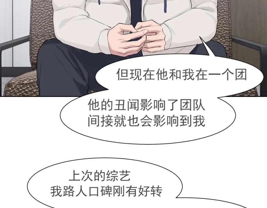 《偏见》第五十三话 不是为了他，是为了我自己 第32页
