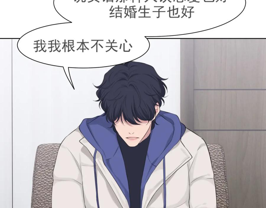 《偏见》第五十三话 不是为了他，是为了我自己 第31页