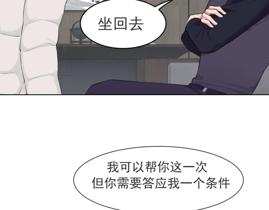 《偏见》第五十三话 不是为了他，是为了我自己 第46页