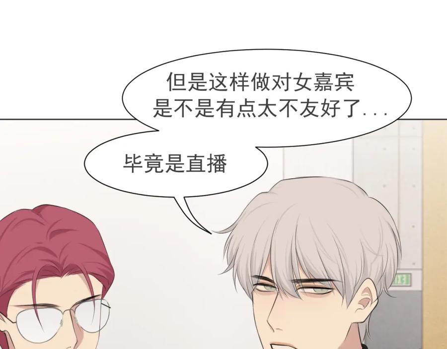 《偏见》第五十三话 不是为了他，是为了我自己 第63页