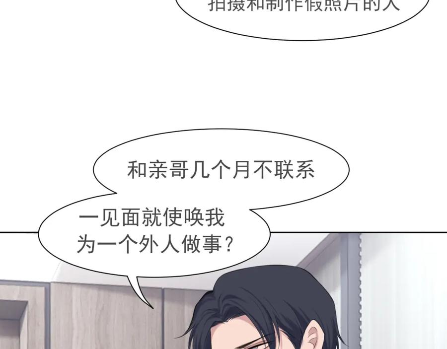 《偏见》第五十三话 不是为了他，是为了我自己 第27页