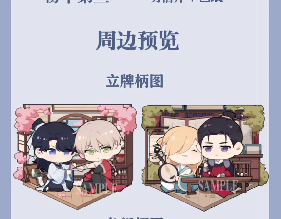 《偏见》第五十三话 不是为了他，是为了我自己 第111页