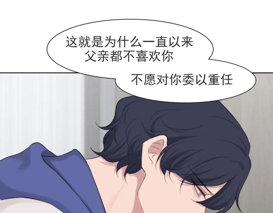 《偏见》第五十三话 不是为了他，是为了我自己 第42页