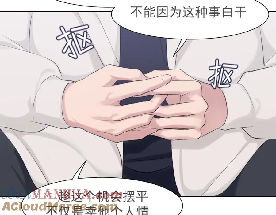 《偏见》第五十三话 不是为了他，是为了我自己 第33页