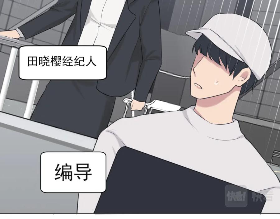 《偏见》第五十三话 不是为了他，是为了我自己 第96页