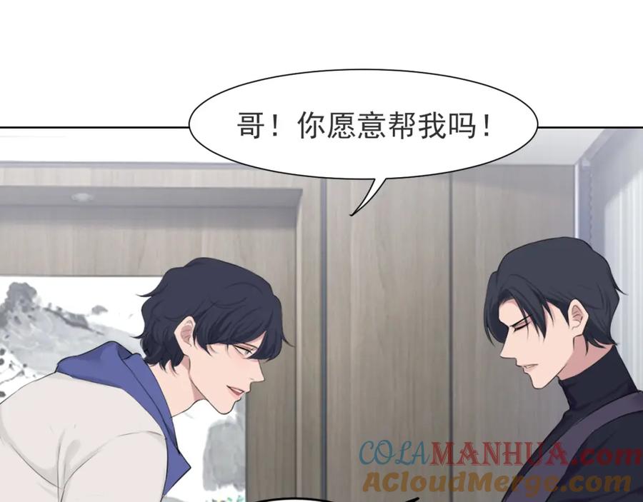 《偏见》第五十三话 不是为了他，是为了我自己 第45页