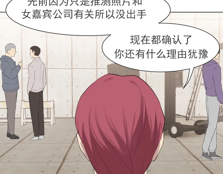 《偏见》第五十三话 不是为了他，是为了我自己 第67页