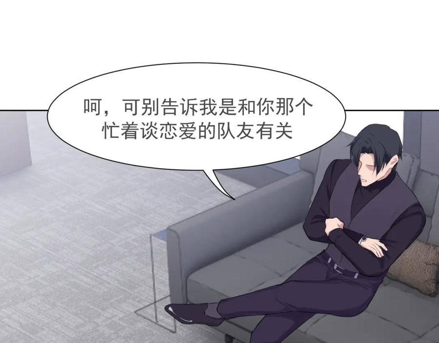 《偏见》第五十三话 不是为了他，是为了我自己 第24页