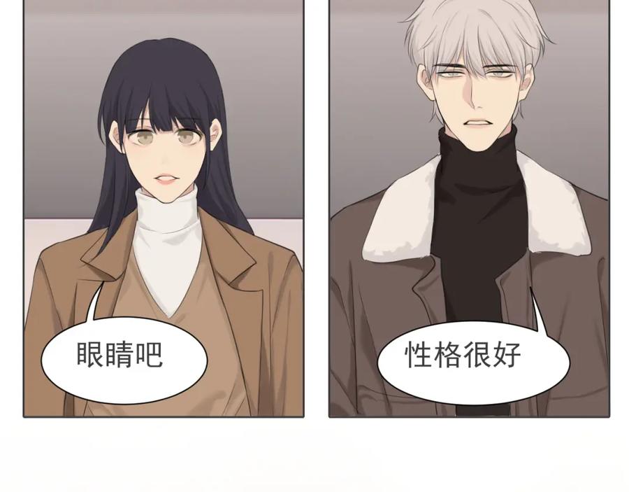 《偏见》第五十三话 不是为了他，是为了我自己 第86页