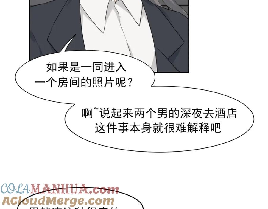 《偏见》第五十四话 给我几分钟 第13页