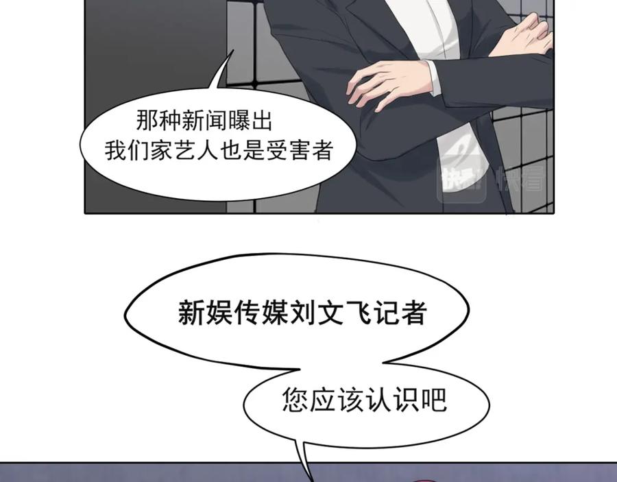 《偏见》第五十四话 给我几分钟 第8页