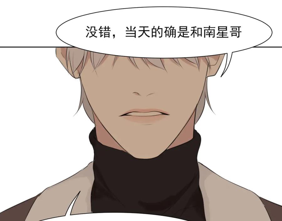 《偏见》第五十四话 给我几分钟 第16页