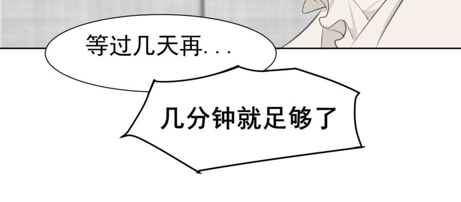 《偏见》第五十四话 给我几分钟 第120页