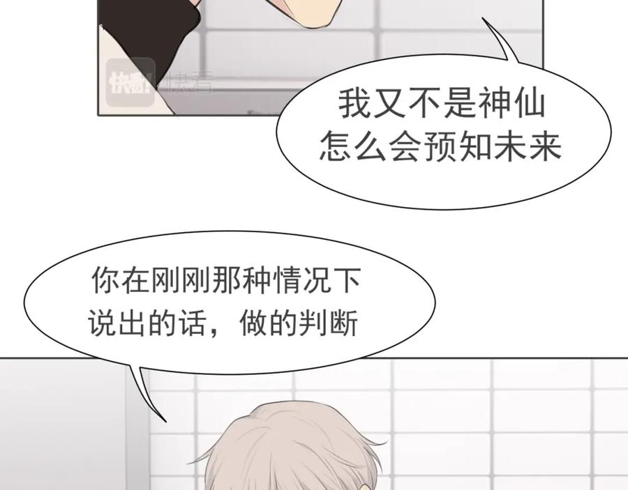 《偏见》第五十四话 给我几分钟 第60页