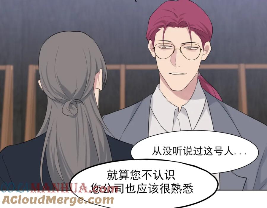 《偏见》第五十四话 给我几分钟 第9页