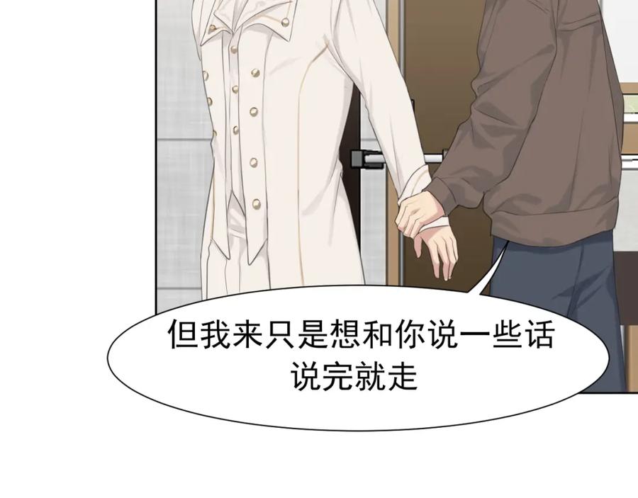 《偏见》第五十四话 给我几分钟 第118页