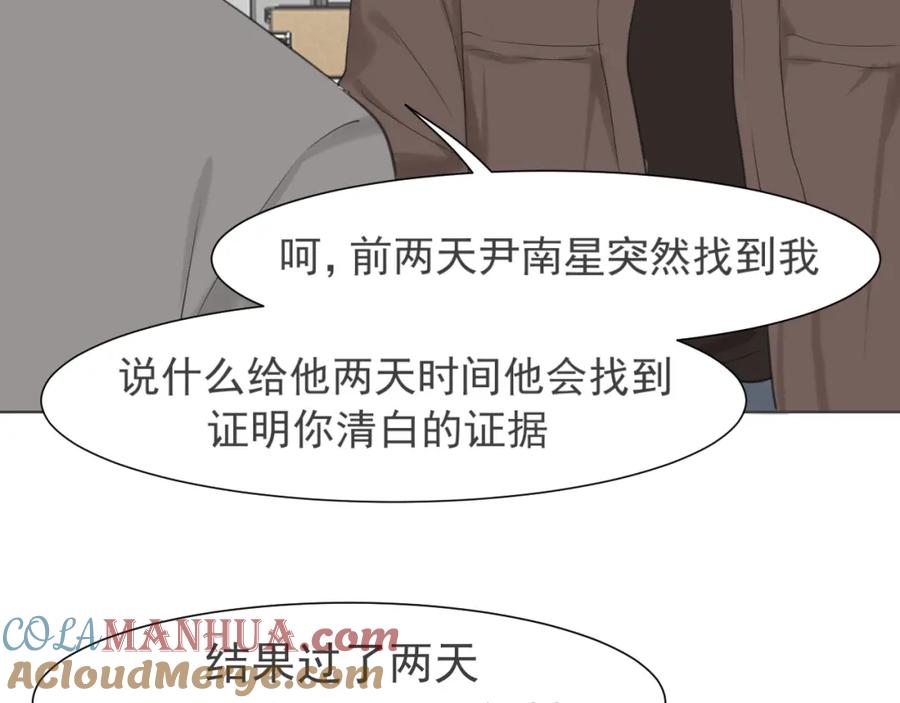 《偏见》第五十四话 给我几分钟 第73页