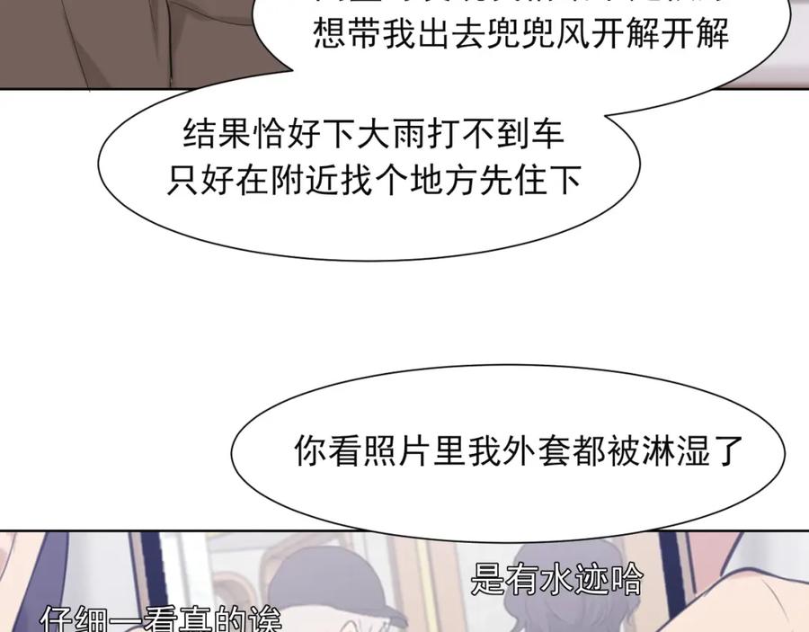 《偏见》第五十四话 给我几分钟 第19页