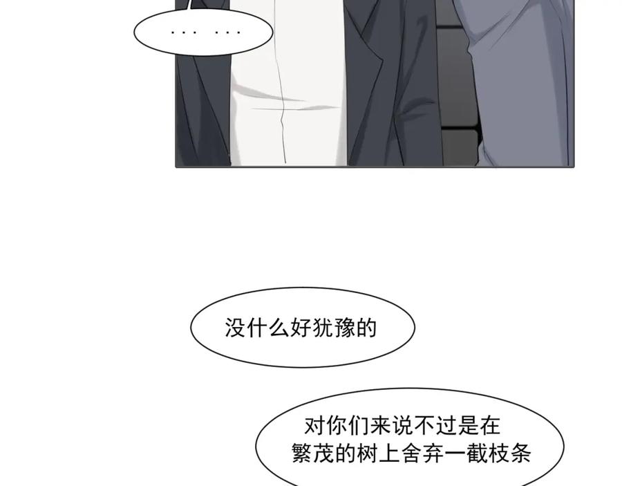 《偏见》第五十四话 给我几分钟 第28页