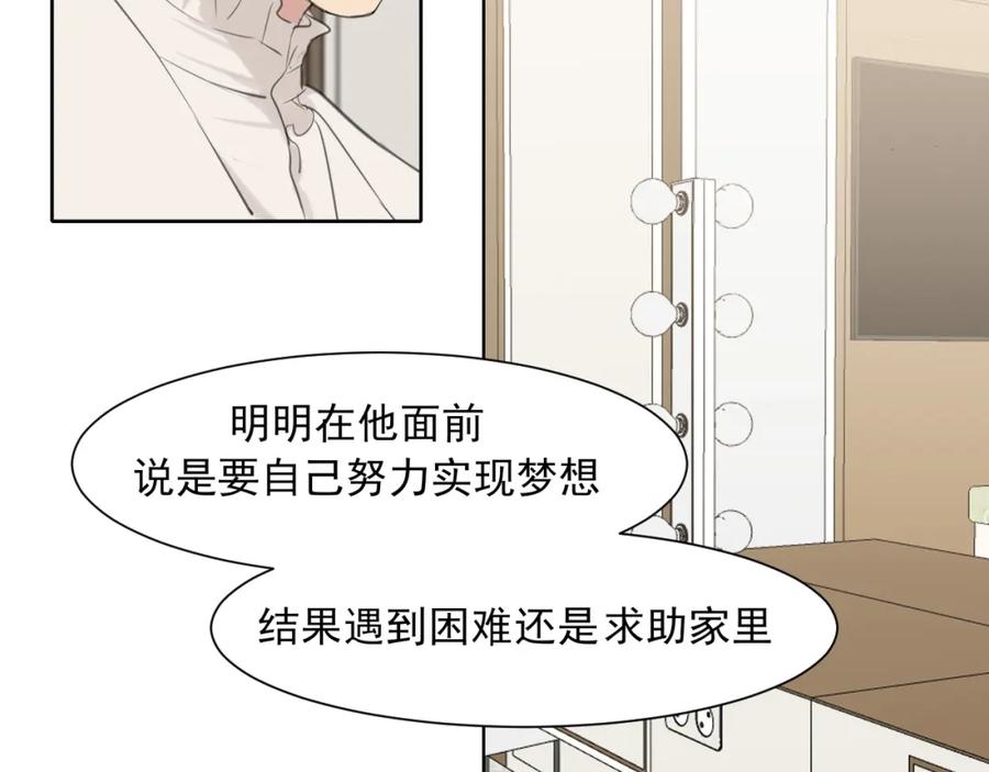 《偏见》第五十四话 给我几分钟 第104页