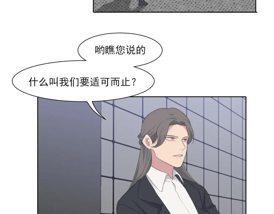 《偏见》第五十四话 给我几分钟 第7页