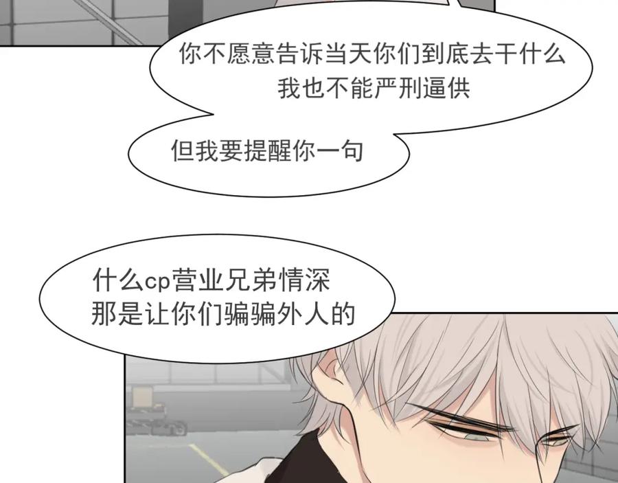 《偏见》第五十四话 给我几分钟 第84页
