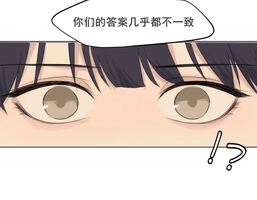 《偏见》第五十四话 给我几分钟 第50页
