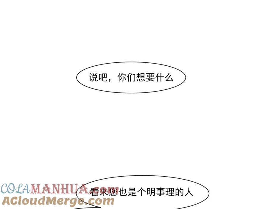 《偏见》第五十四话 给我几分钟 第5页