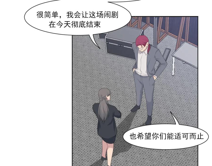 《偏见》第五十四话 给我几分钟 第6页