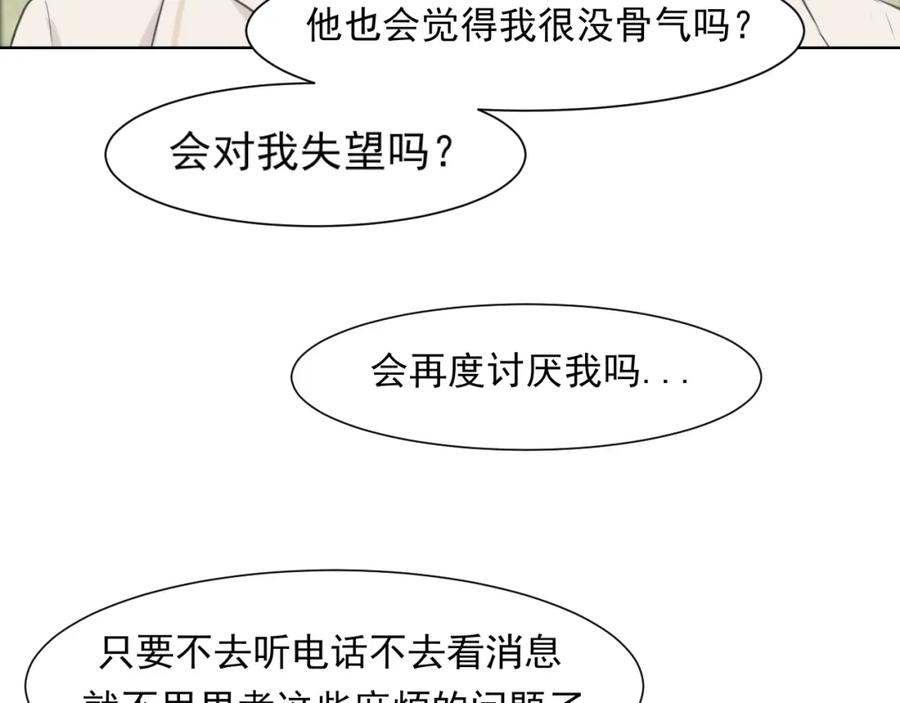 《偏见》第五十四话 给我几分钟 第108页