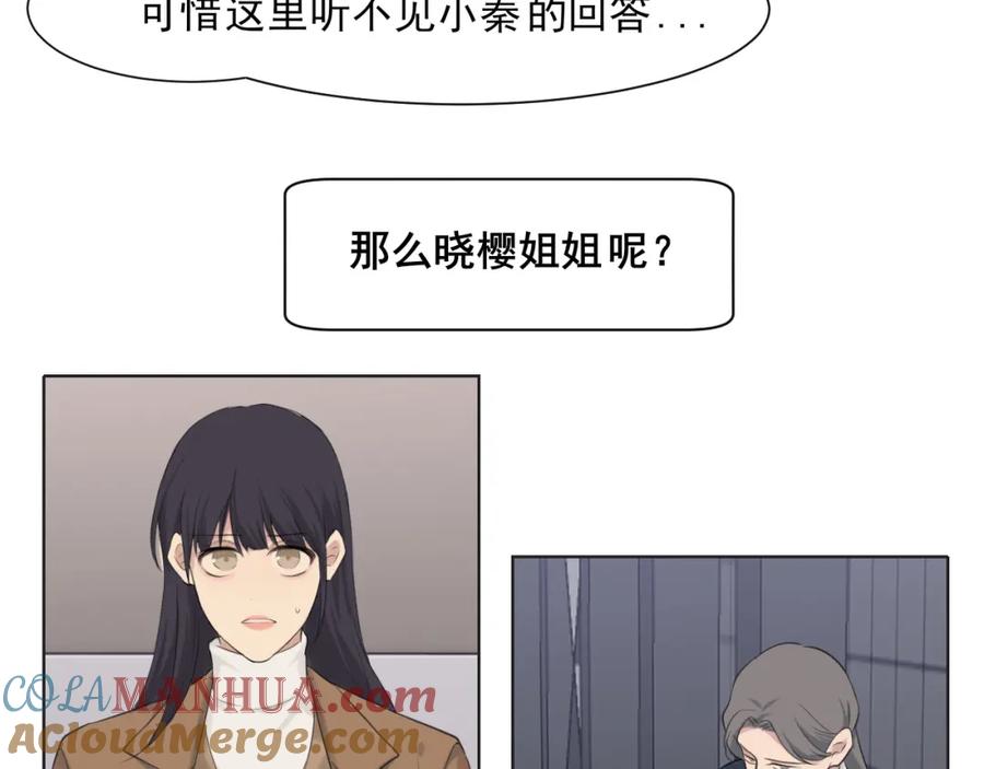 《偏见》第五十四话 给我几分钟 第37页