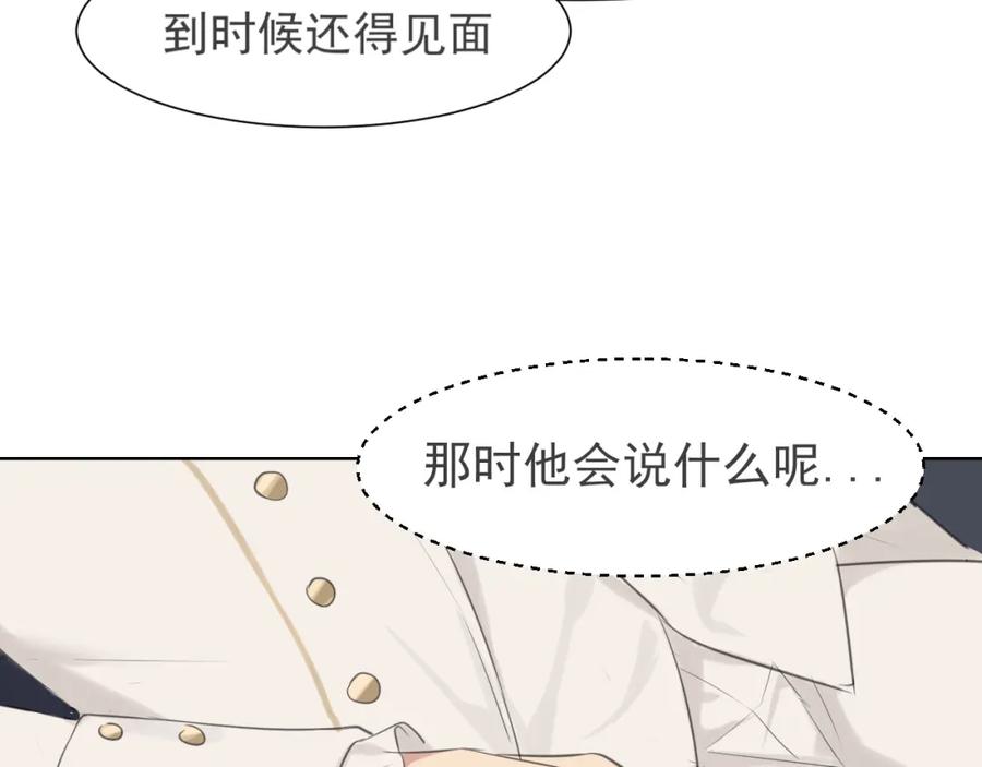 《偏见》第五十四话 给我几分钟 第100页